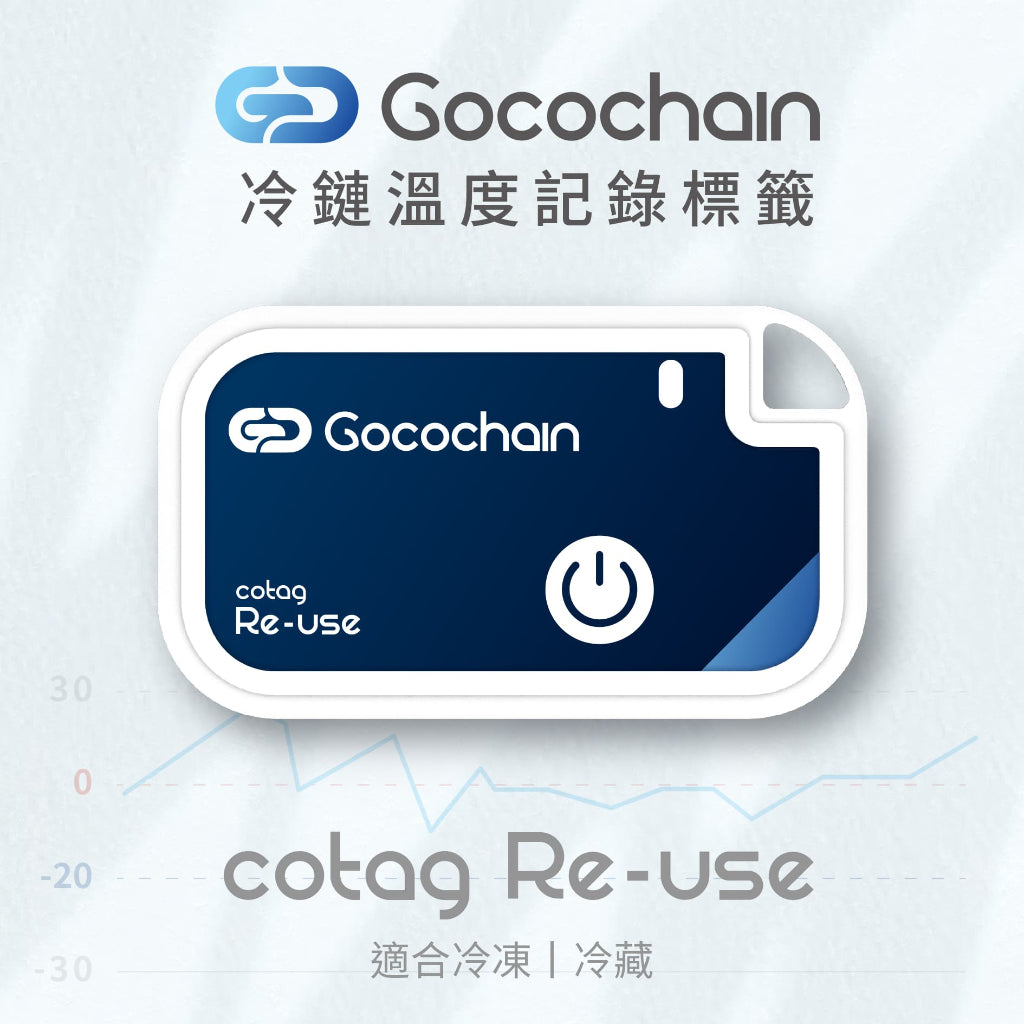 【CoTag Re-use 重複用冷鏈溫度記錄標籤】-30°C 至 70°C