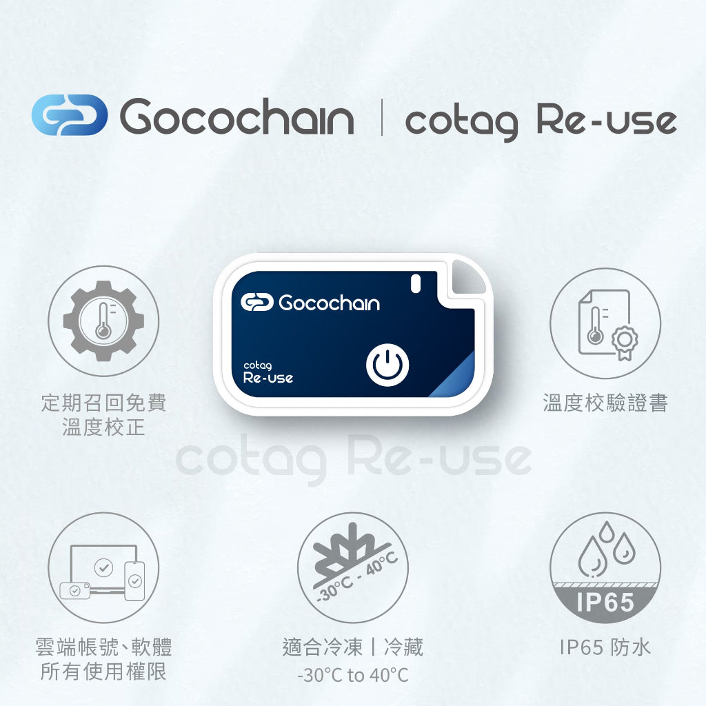 【CoTag Re-use 重複用冷鏈溫度記錄標籤】-30°C 至 70°C